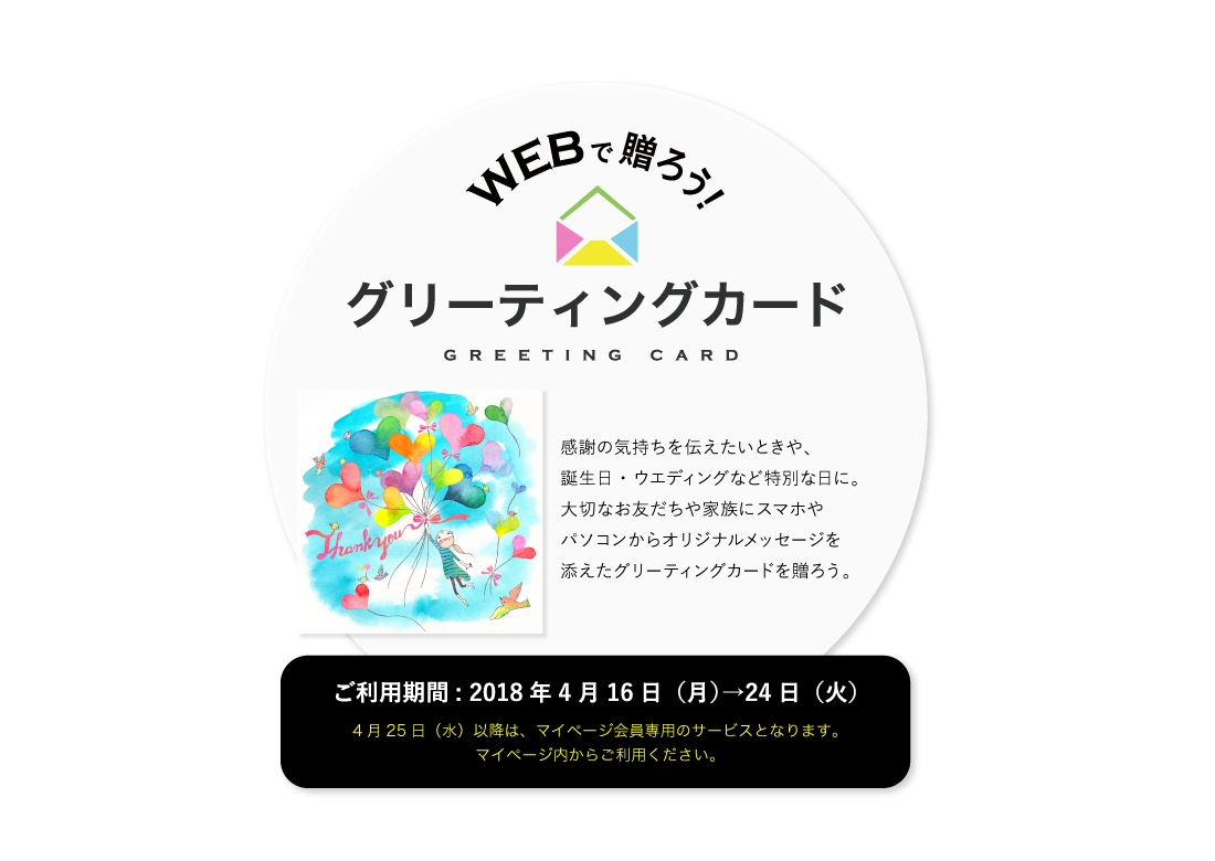 グリーティングカード