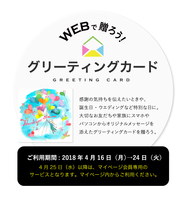 グリーティングカード