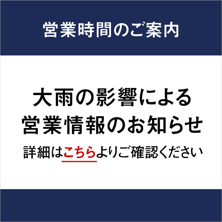 緊急のお知らせ(大雨)(26/9/9)