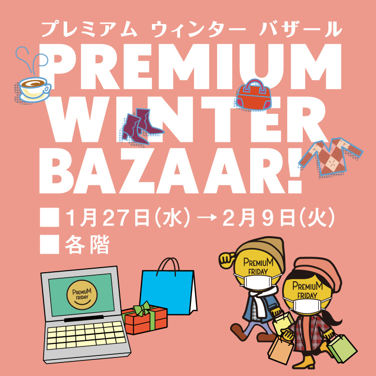 ジェイアール名古屋タカシマヤ