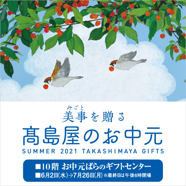 ジェイアール名古屋タカシマヤ ジェイアール名古屋タカシマヤ