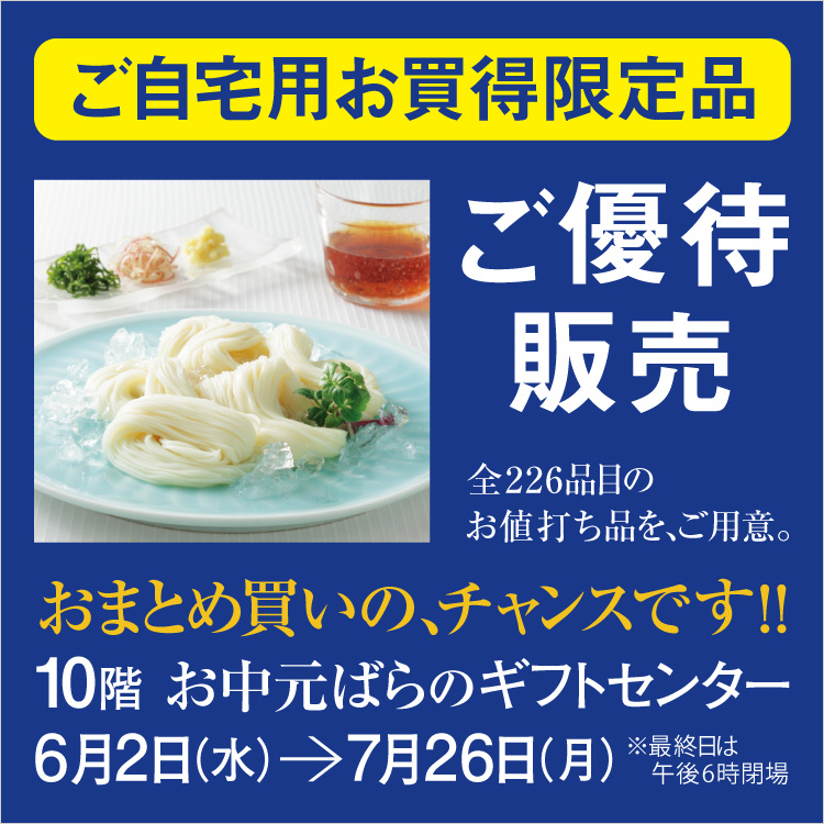 ジェイアール名古屋タカシマヤ