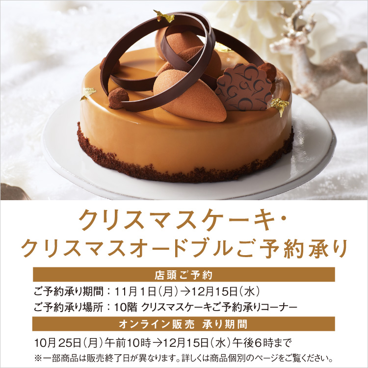 ジェイアール名古屋タカシマヤ ジェイアール名古屋タカシマヤ