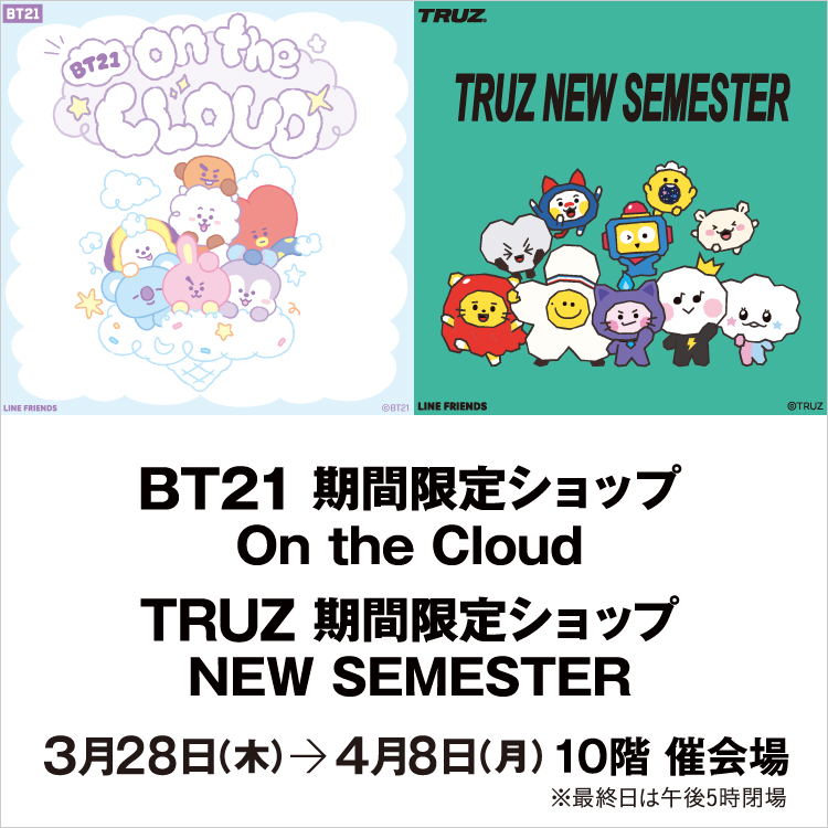 BT21 期間限定ショップ On the Cloud／TRUZ 期間限定ショップ NEW SEMESTER(24/3/28→4/8)