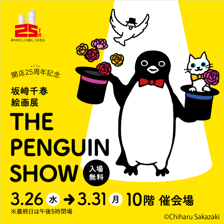開店25周年記念 坂崎 千春 絵画展「THE PENGUIN SHOW」(25/3/26→31)
