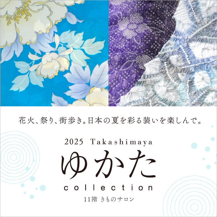 2025 Takashimaya ゆかたcollection【第1弾】(開催中→25/8/26)※5/28～特設からリンク