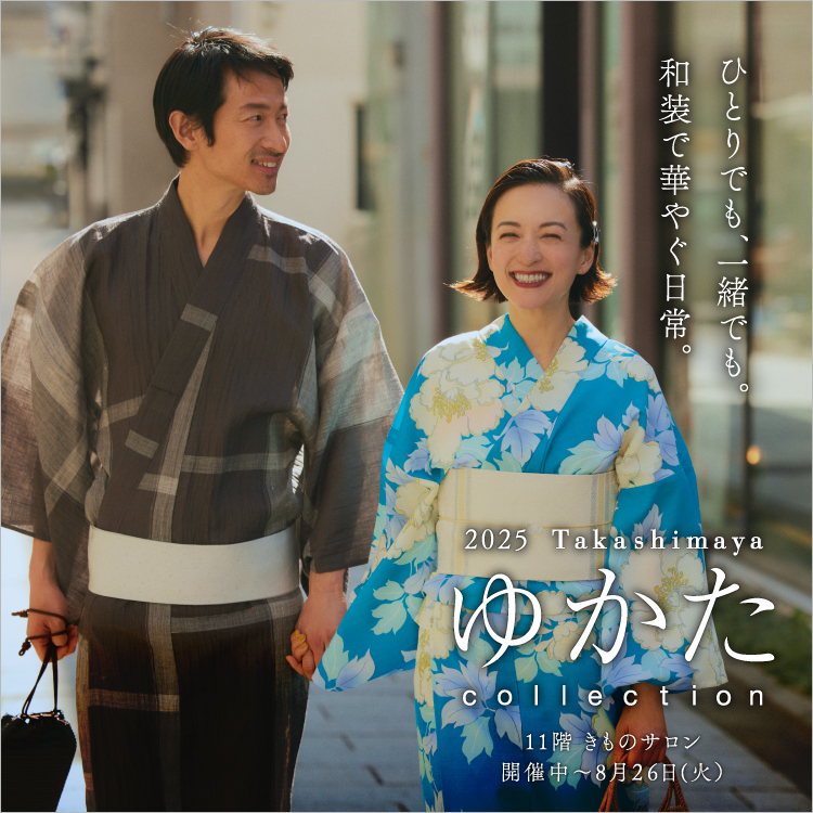 2025 Takashimaya ゆかたcollection【第2弾】(開催中→25/8/26)