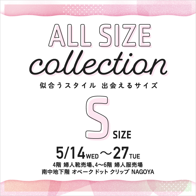 ALL SIZE Collection(Sサイズ)(25/5/14→27)