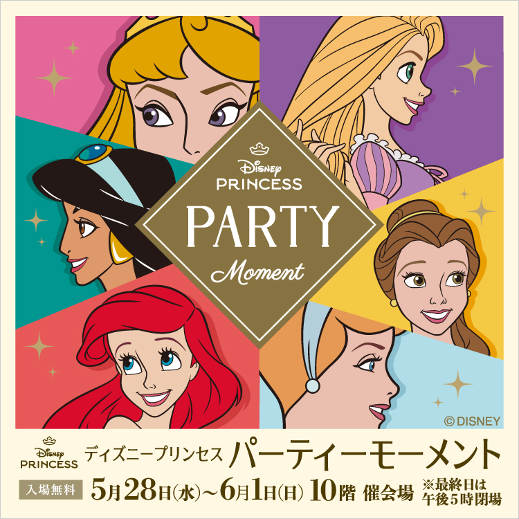 ディズニープリンセス パーティーモーメント(25/5/28→6/1)