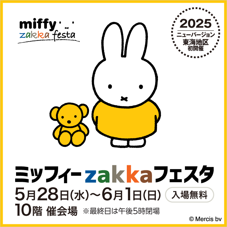 ミッフィーzakkaフェスタ(25/5/28→6/1)
