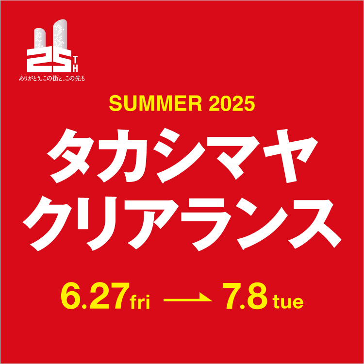 SUMMER 2025 タカシマヤ クリアランス(25/6/27→7/8)