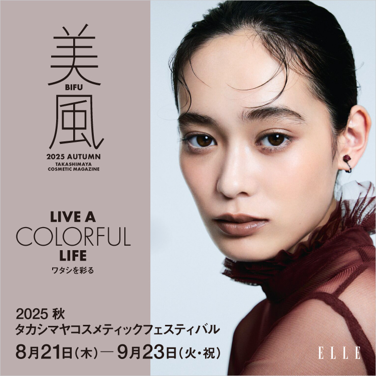 2025秋 タカシマヤ コスメティックフェスティバル(25/8/21→9/23)