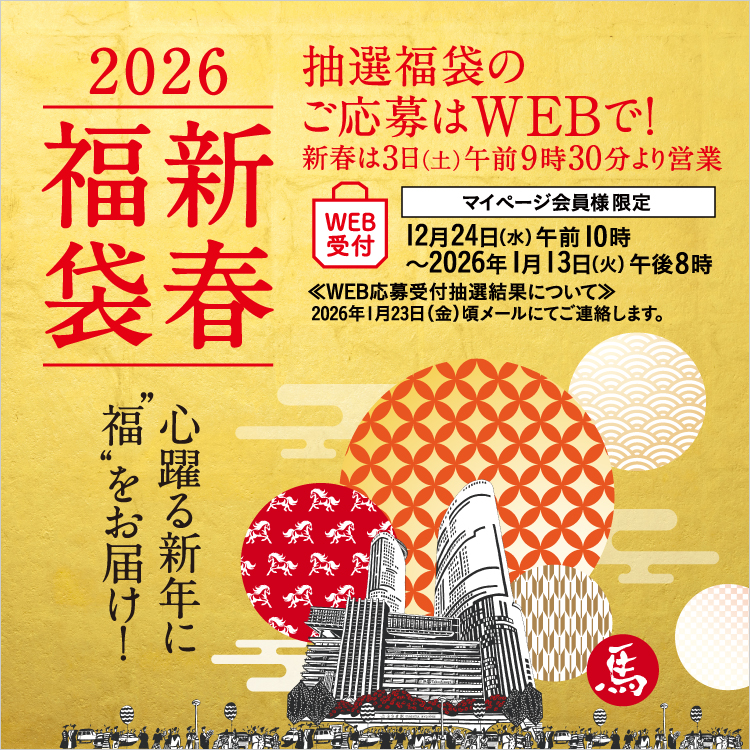 新春福袋 2026(26/1/3・4 ※1/14 20:00に終了版と切替)