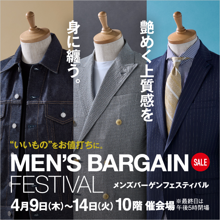 メンズバーゲンフェスティバル(26/4/9→14)
