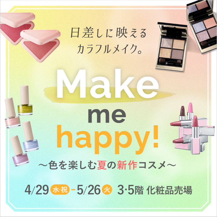 Make me happy! ～色を楽しむ夏の新作コスメ～(26/4/29→5/26)