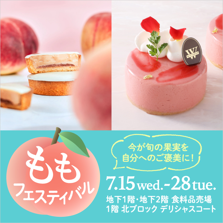 ももフェスティバル(26/7/15→28)