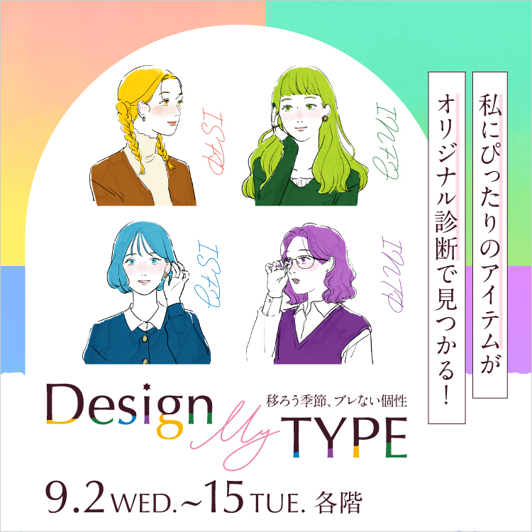 Design My TYPE(26/9/2→15)