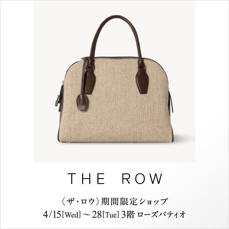 〈ザ・ロウ〉期間限定ショップ(26/4/15→28)