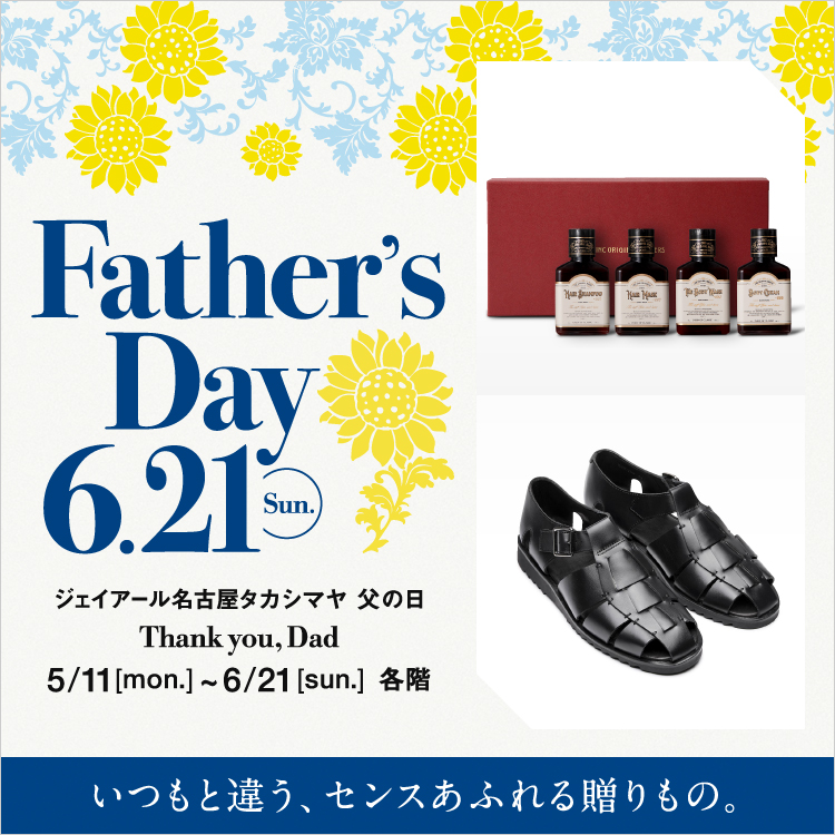 ジェイアール名古屋タカシマヤ 父の日 ギフト特集(26/5/11→6/21)