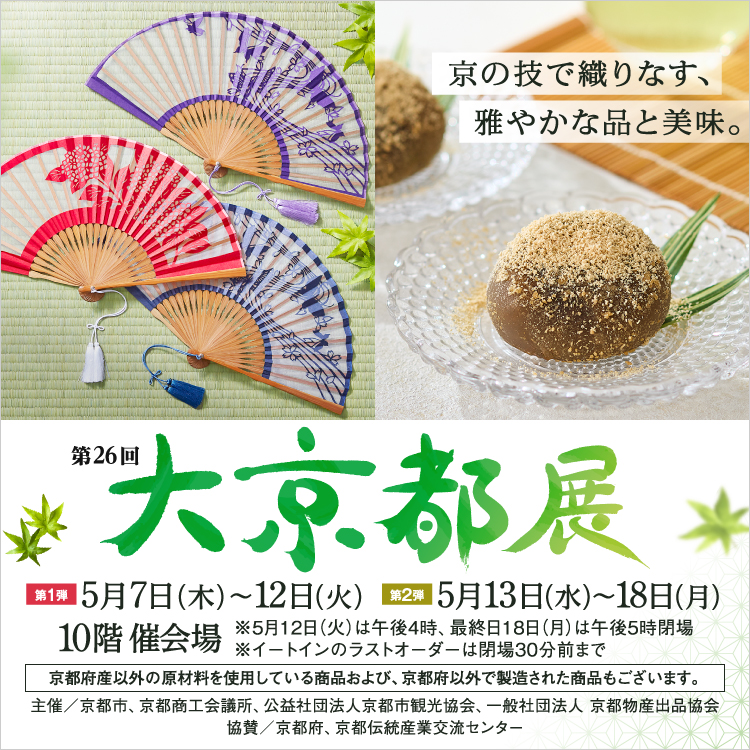 第26回 大京都展(26/5/7→18)