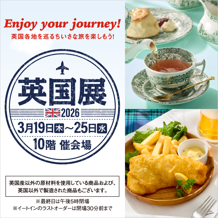英国展 2026(26/3/19→25)