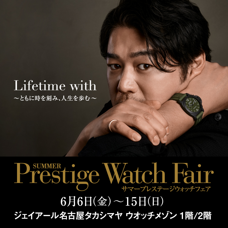 サマープレステージウォッチフェア(25/6/6→15)