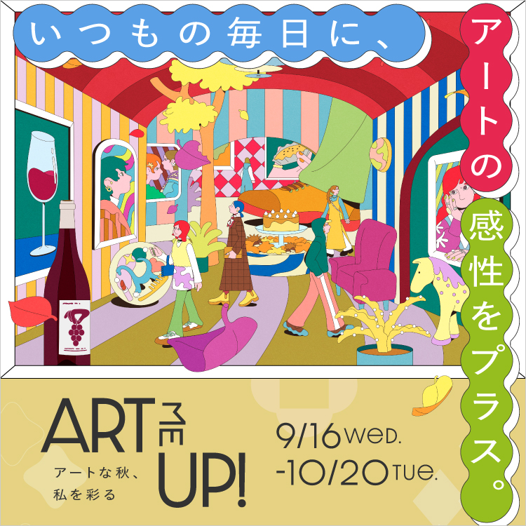 ART ME UP!(26/9/16→10/20)