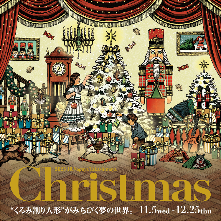 2025タカシマヤクリスマス(25/11/5→12/25)