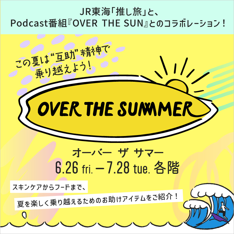 OVER THE SUMMER(26/6/26→7/28)