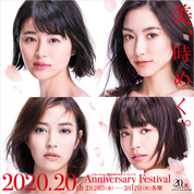 開店20周年記念フェスティバル