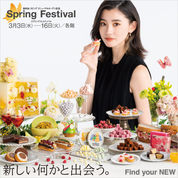 スプリングフェスティバル