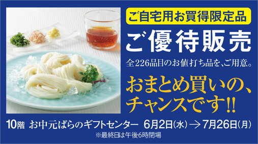 ジェイアール名古屋タカシマヤ