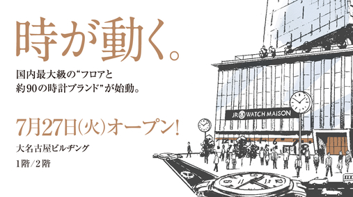 ジェイアール名古屋タカシマヤ ジェイアール名古屋タカシマヤ