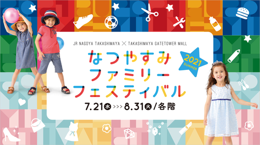 ジェイアール名古屋タカシマヤ