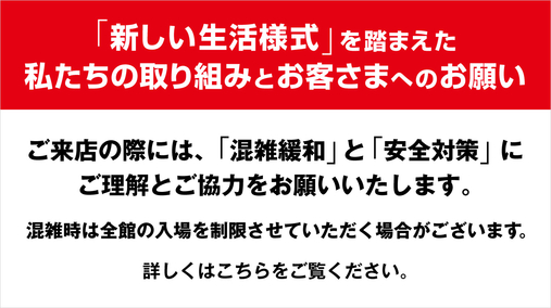 ジェイアール名古屋タカシマヤ ジェイアール名古屋タカシマヤ