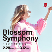 Blossom Symphony ～ときめきを奏でる～(24/2/28→3/12)
