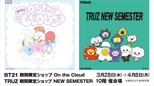 BT21 期間限定ショップ On the Cloud／TRUZ 期間限定ショップ NEW SEMESTER(24/3/28→4/8)