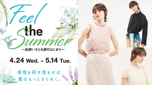Feel the Summer ～五感いろどる夏のはじまり～(24/4/24→5/14)