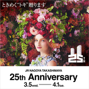 JR NAGOYA TAKASHIMAYA 25th Anniversary(25/3/5→4/1)