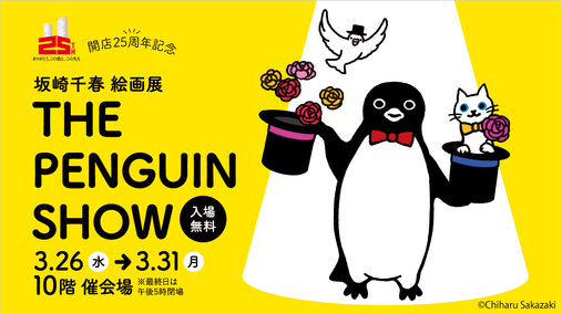開店25周年記念 坂崎 千春 絵画展「THE PENGUIN SHOW」(25/3/26→31)