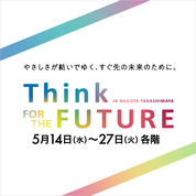 Think FOR THE FUTURE(25/5/14→27)