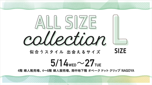 ALL SIZE Collection(Lサイズ)(25/5/14→27)