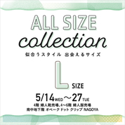 ALL SIZE Collection(Lサイズ)(25/5/14→27)