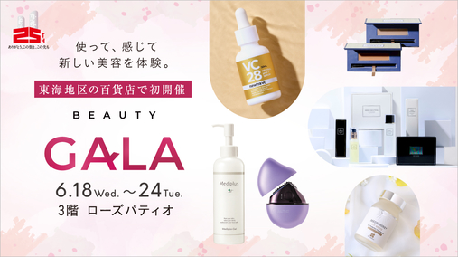 BEAUTY GALA期間限定ショップ(25/6/18→24)