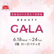 BEAUTY GALA期間限定ショップ(25/6/18→24)