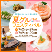 夏グル フェスティバル(25/7/2→29)