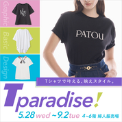 Tparadise!【第2弾】(25/7/1→9/2)