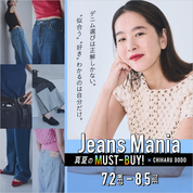 真夏のMUST-BUY!　Jeans Mania(25/7/2→8/5)