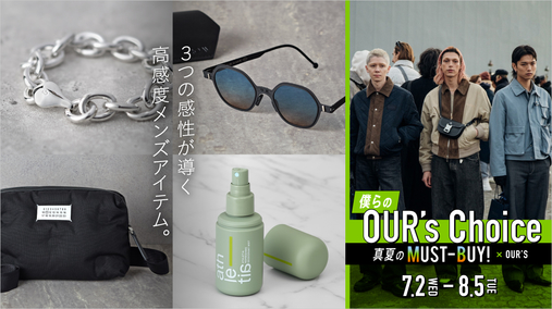 真夏のMUST-BUY!　OUR's(僕らの) Choice(25/7/2→8/5)