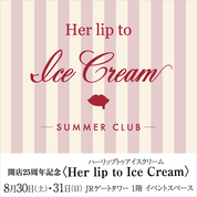 開店25周年記念〈Her lip to Ice Cream(ハーリップトゥアイスクリーム)〉(25/8/30・31)